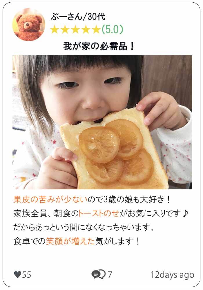 輪切りレモン 口コミ②