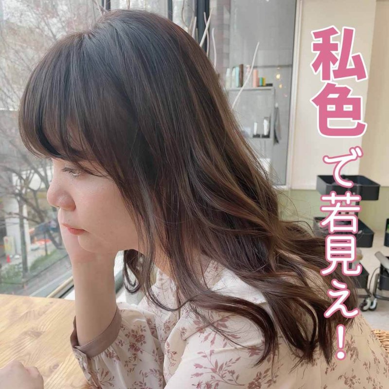 カラリス　私色で若見え