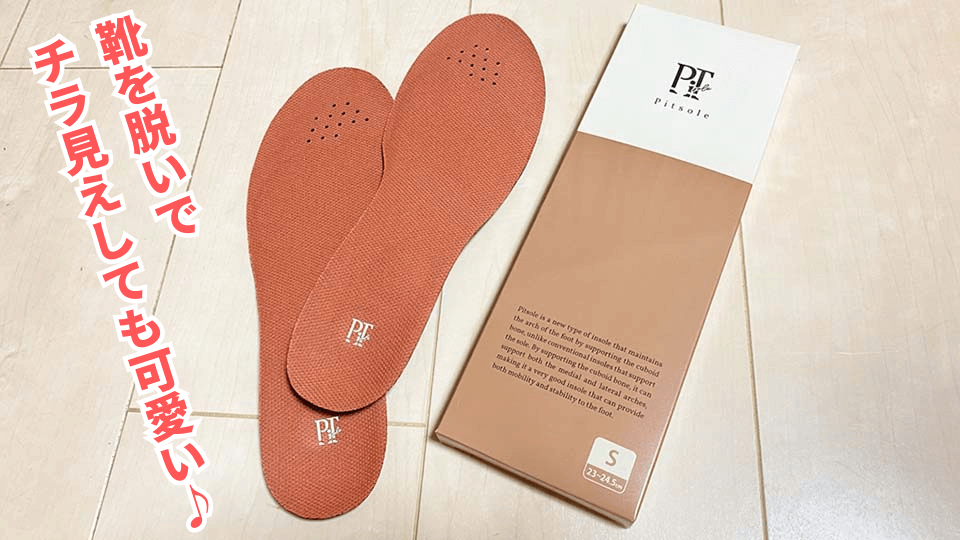 ピットソール 1足無料