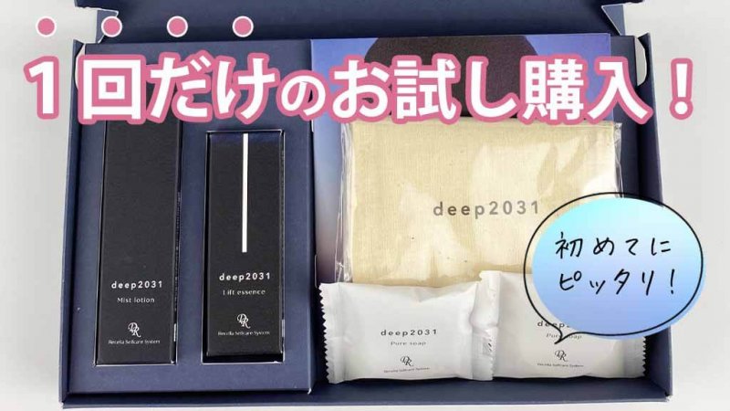 ドクターリセラdeep 単品購入