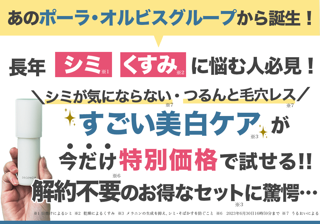 ディセンシアFL