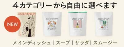 グリーンスプーン 4カテゴリー
