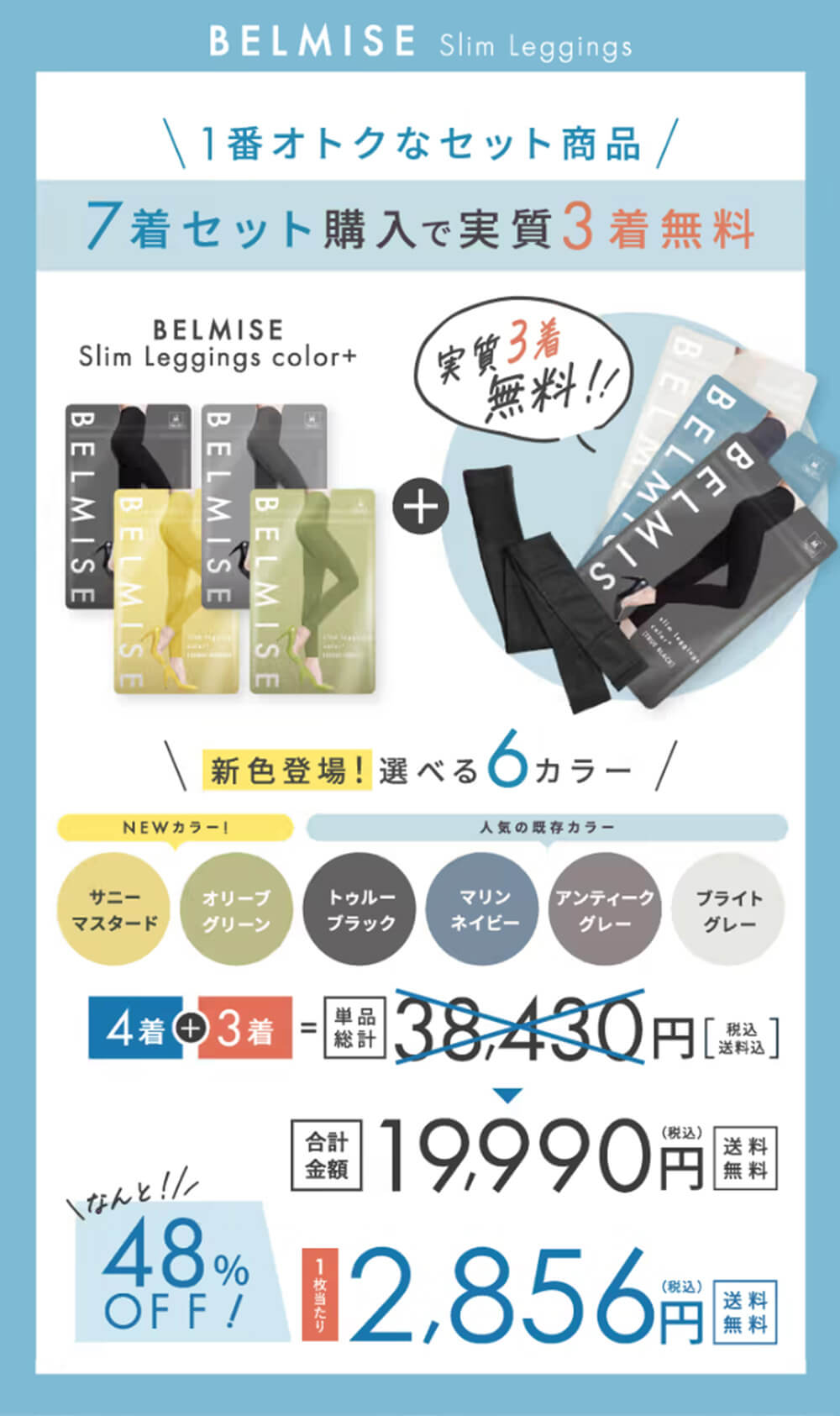 スリムレギンス 7着セットオファー