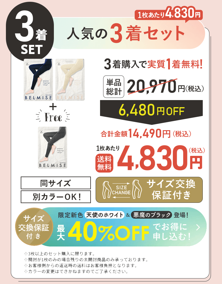 パジャマレギンス　3枚セットオファー