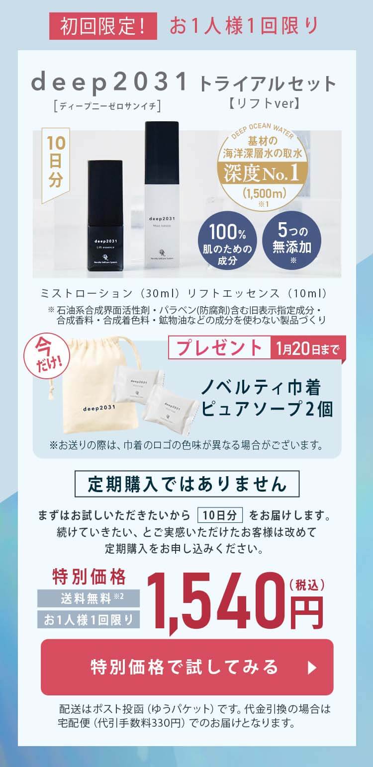 ドクターリセラdeep オファー