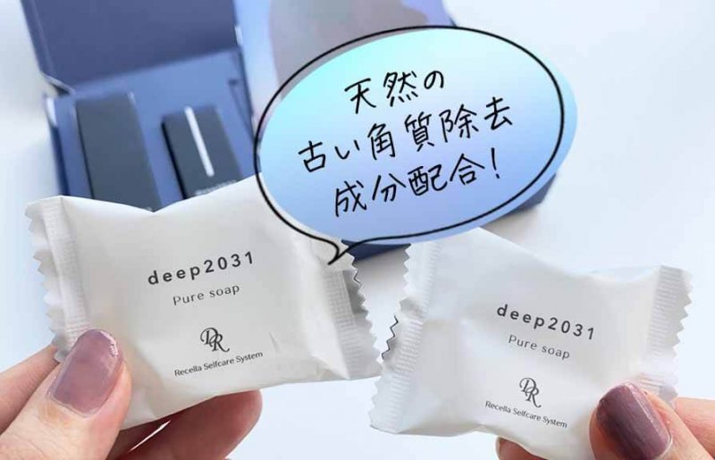 ドクターリセラdeep おまけ