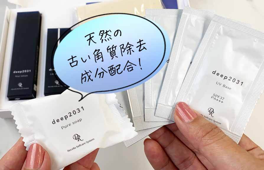 ドクターリセラdeep おまけ