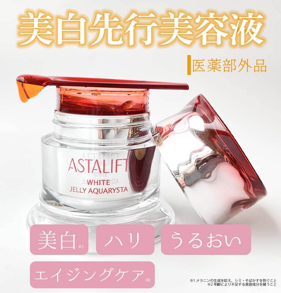 アスタイリフトホワイト 特徴