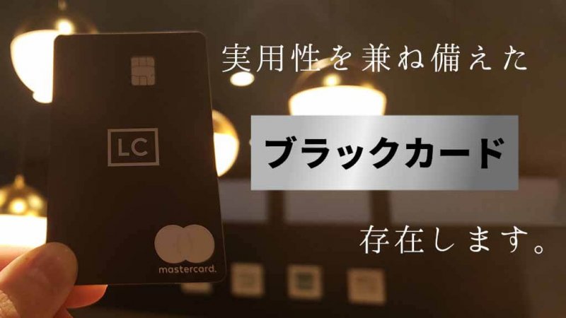 黒川 ラグジュアリーカード