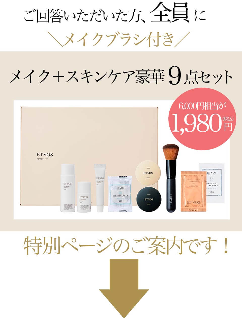 ETVOSアンケート