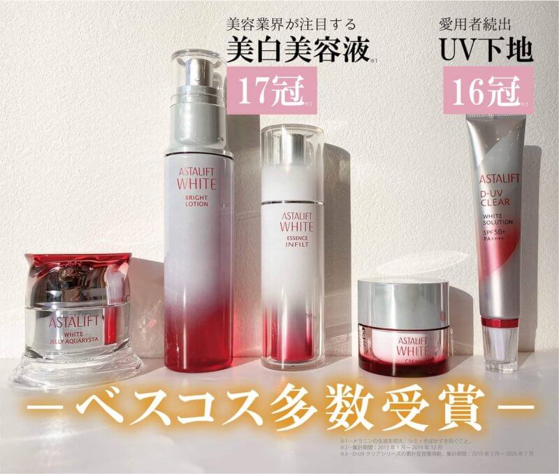 アスタリフトホワイト ベストコスメ受賞