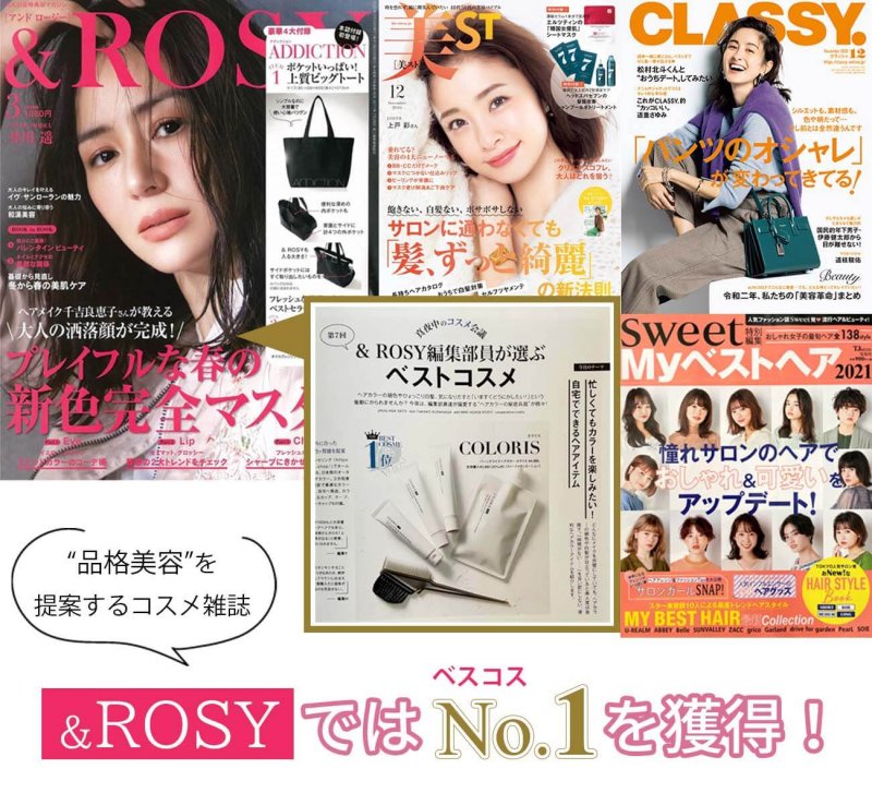 カラリス 雑誌