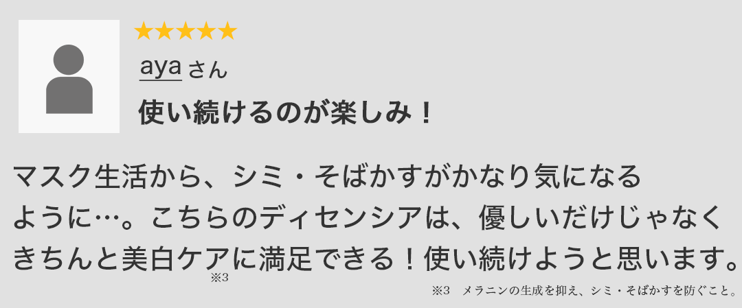 ディセンシアFL