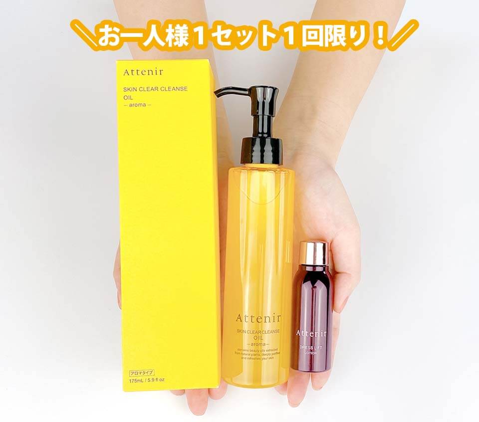 アテニア　スキンクリアクレンズオイルセット