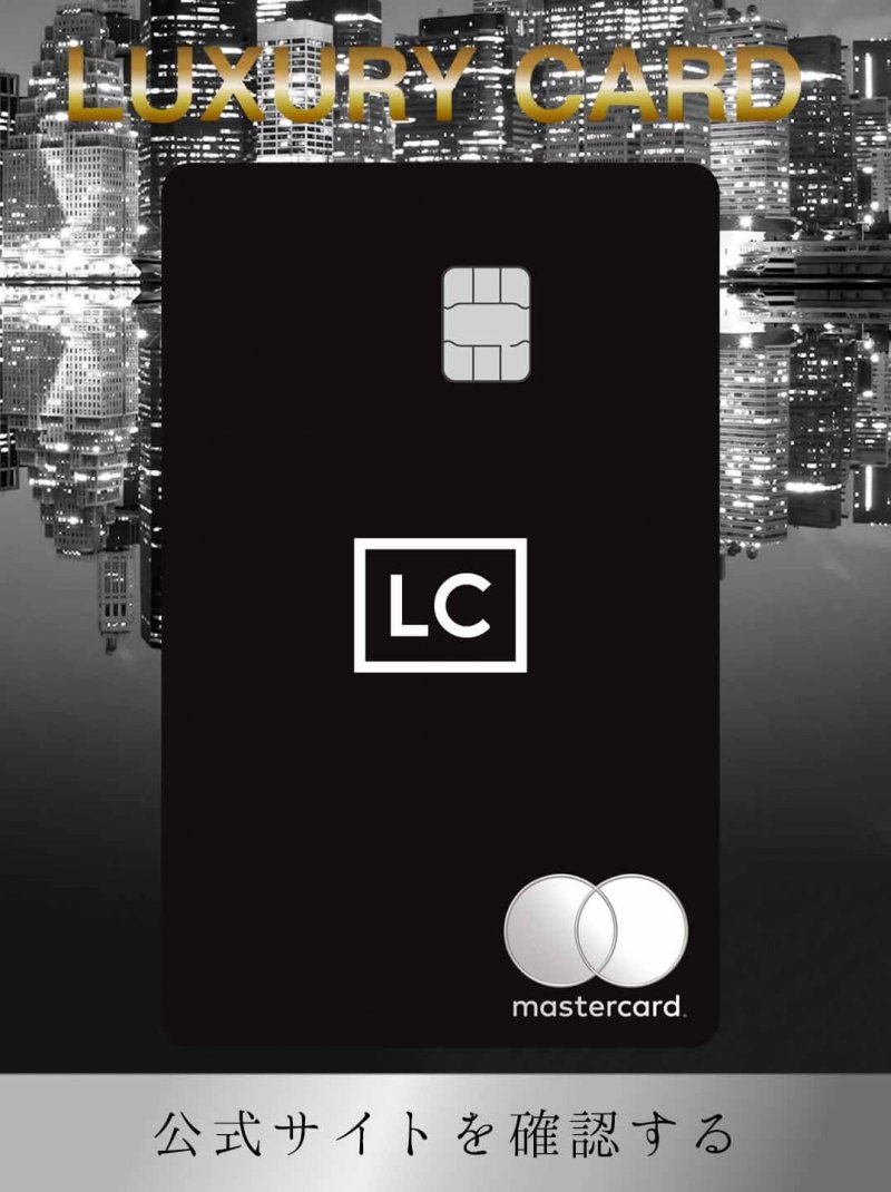 黒川 ラグジュアリーカード
