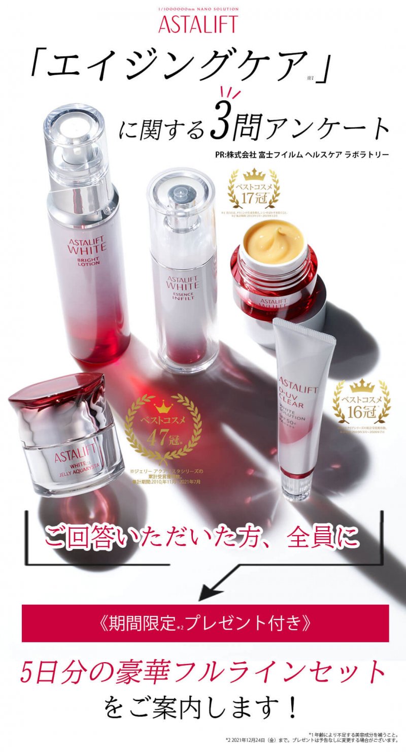 アスタリフトホワイト　FV