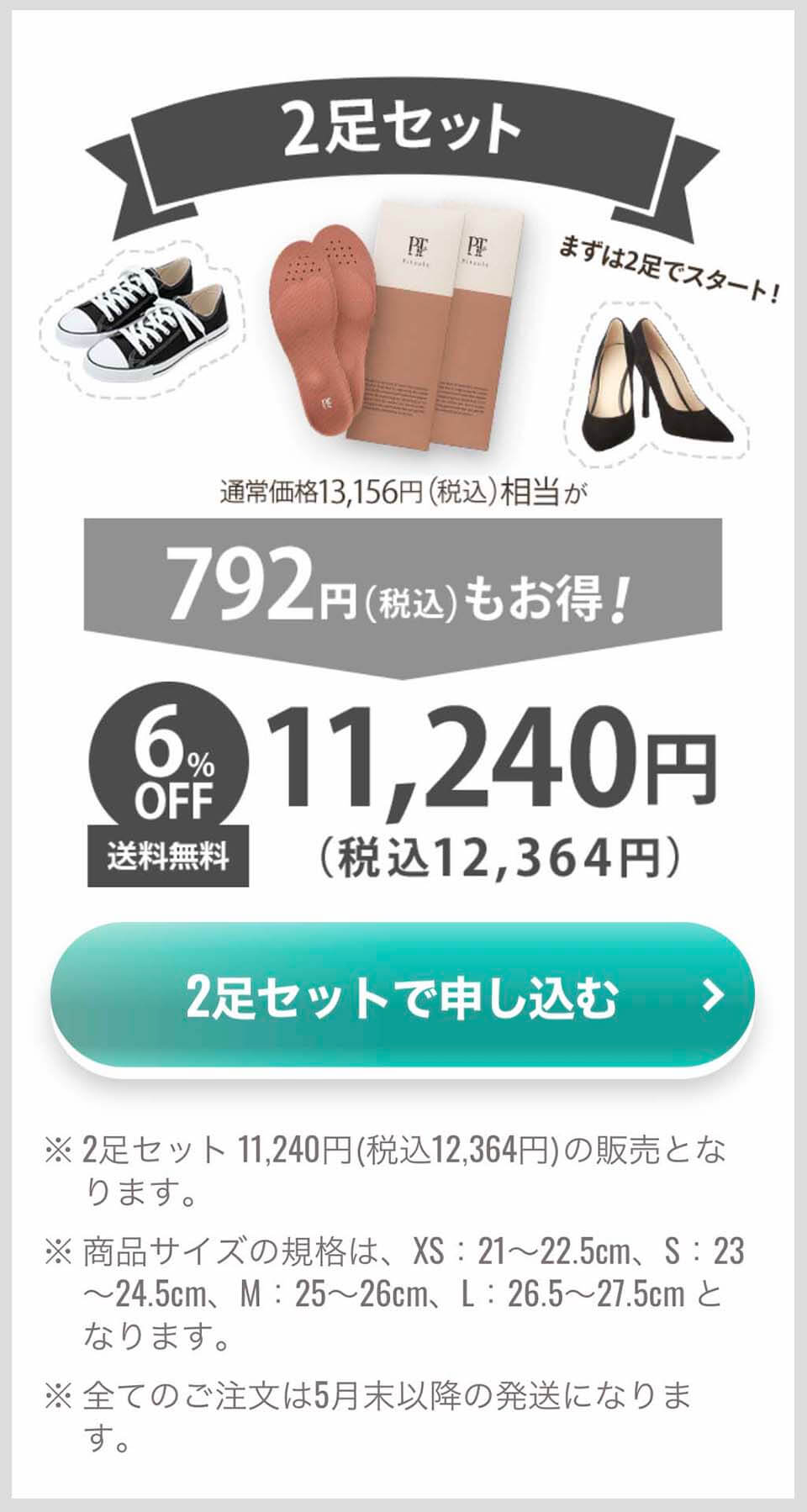 ピットソール　オファー　2足セット