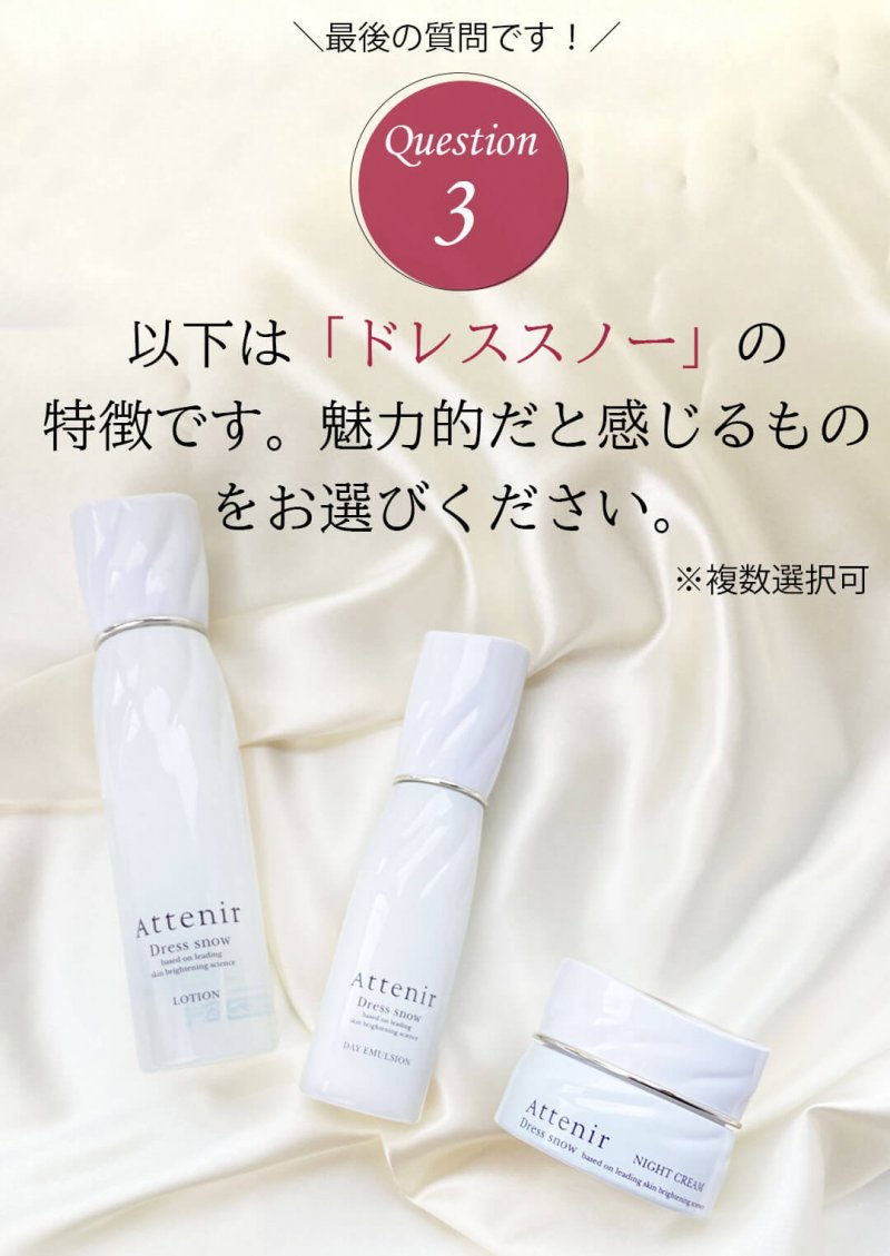 ドレススノー14日 質問3