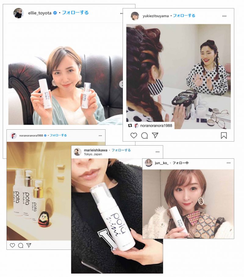 ポタニーニ 芸能人愛用者多数