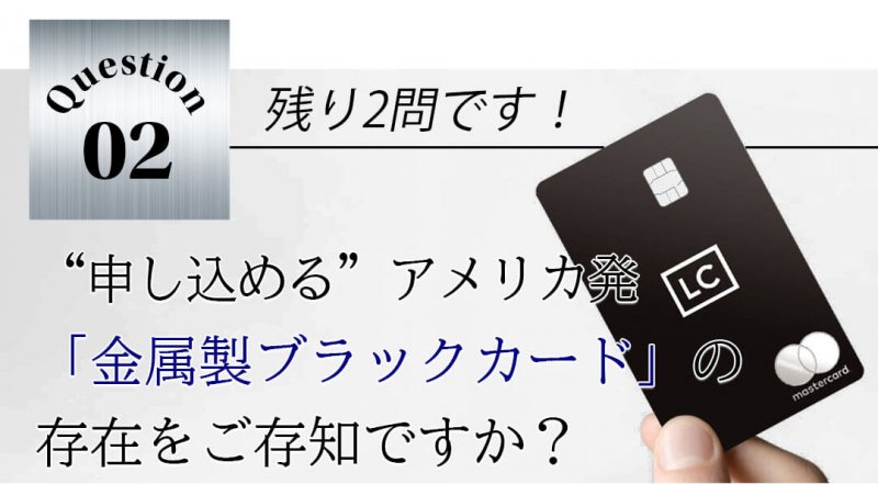 ラグジュアリーカード 質問2