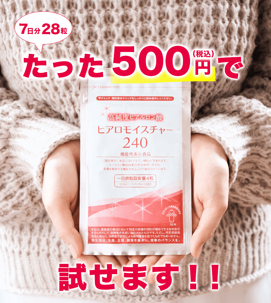 ヒアロモイスチャー240