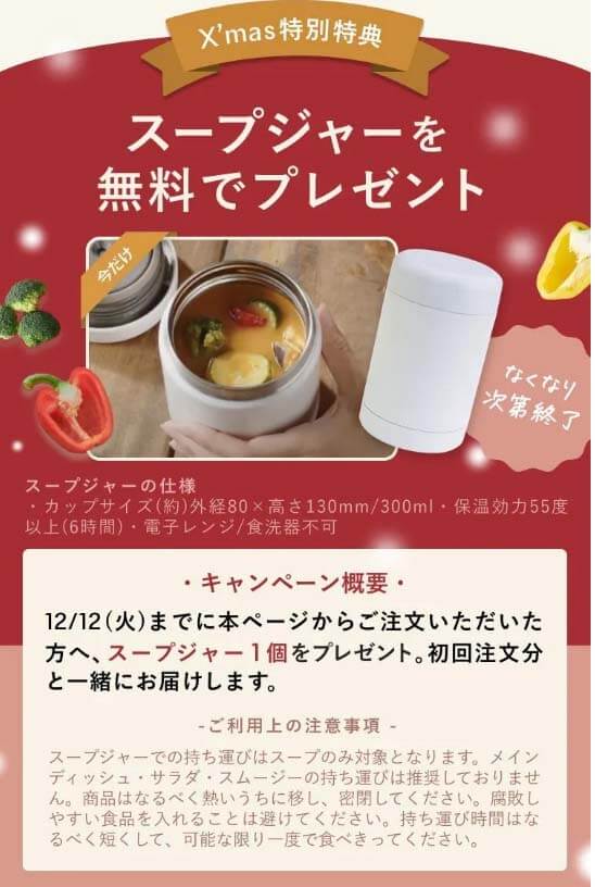 グリーンスプーン　スープジャープレゼント