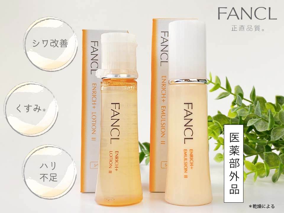 エンリッチ 商品