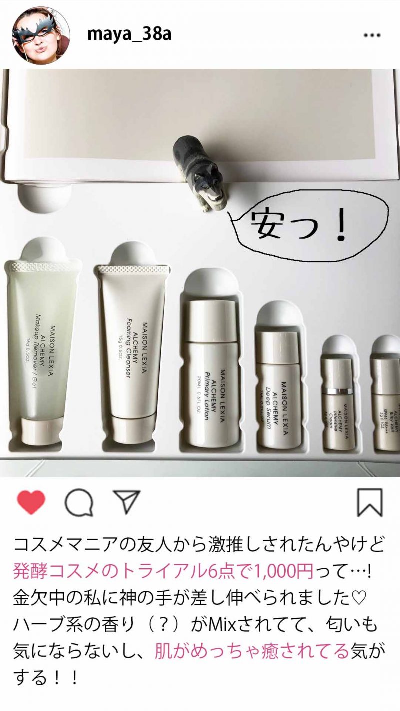 アルケミー　口コミ③