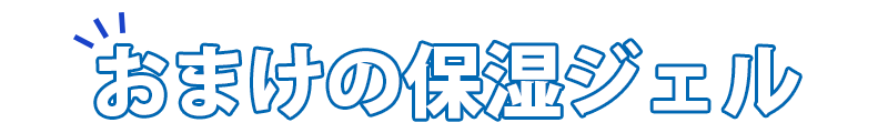 ドクターリセラ ジェル 見出し