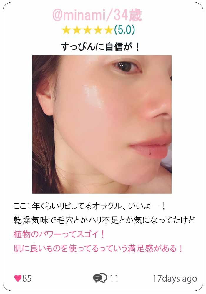 オラクル　口コミ③