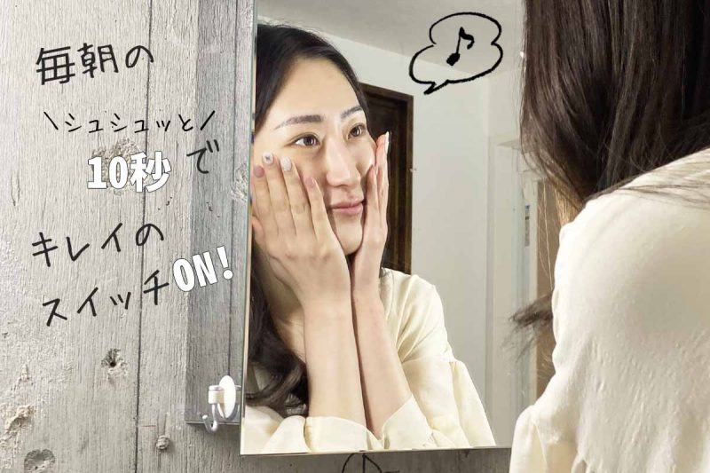 ポタニーニ 10秒でもちもち肌