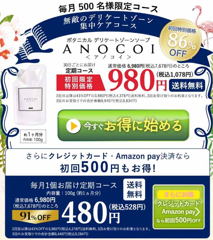 アノコイ 価格