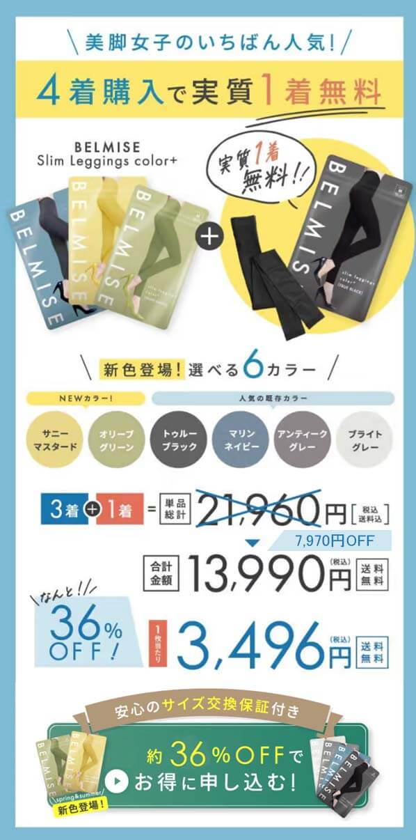 スリムレギンス オファー 新色4枚セット