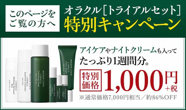 オラクル　1000円キャンペーン