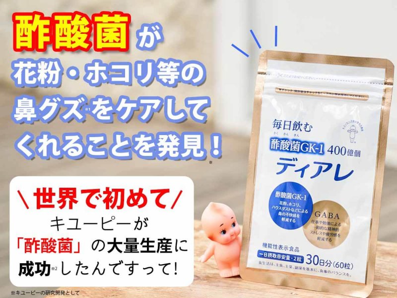 ディアレ 酢酸菌 発見