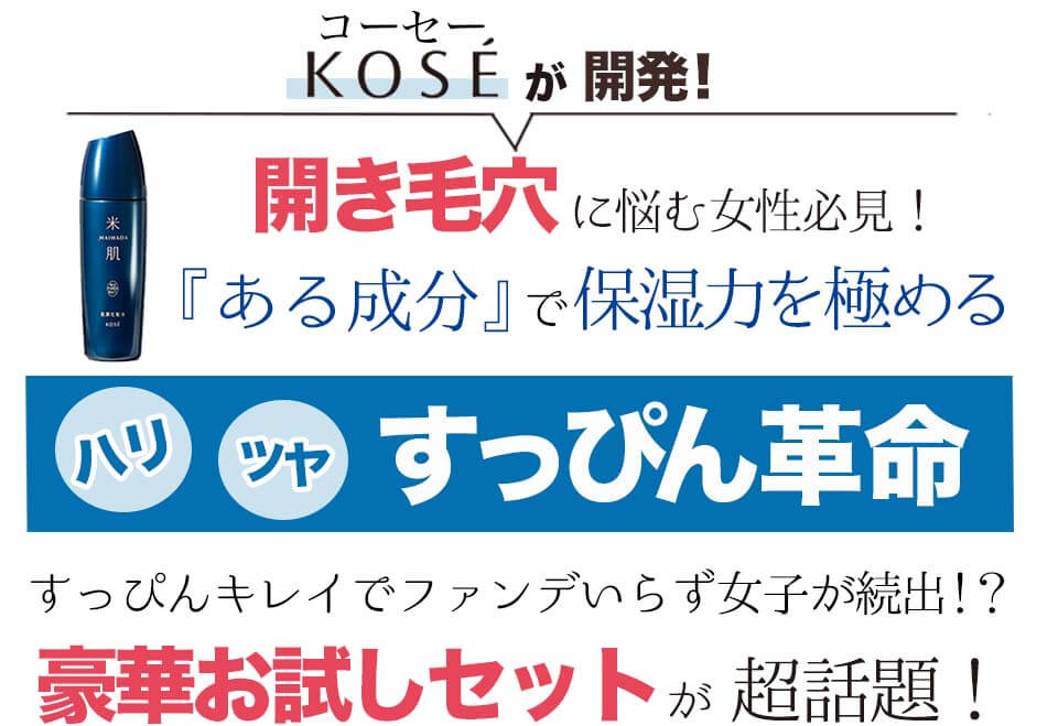 米肌レビュー記事