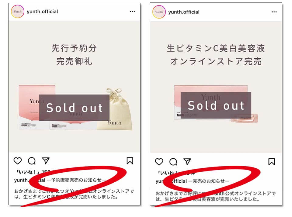 Yunth　美白美容液　完売