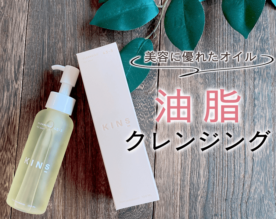 KINSクレンジング小幡