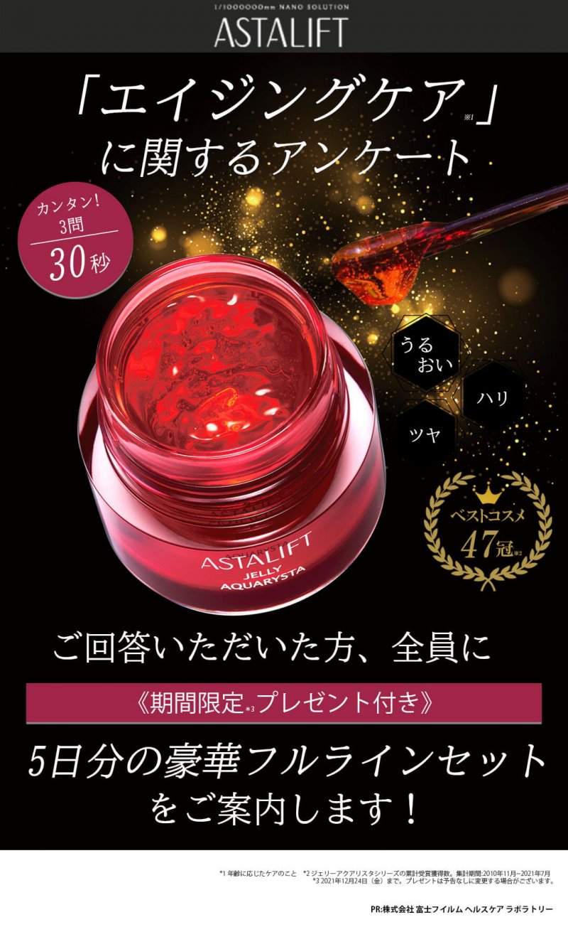 アスタリフトベーシック　FV