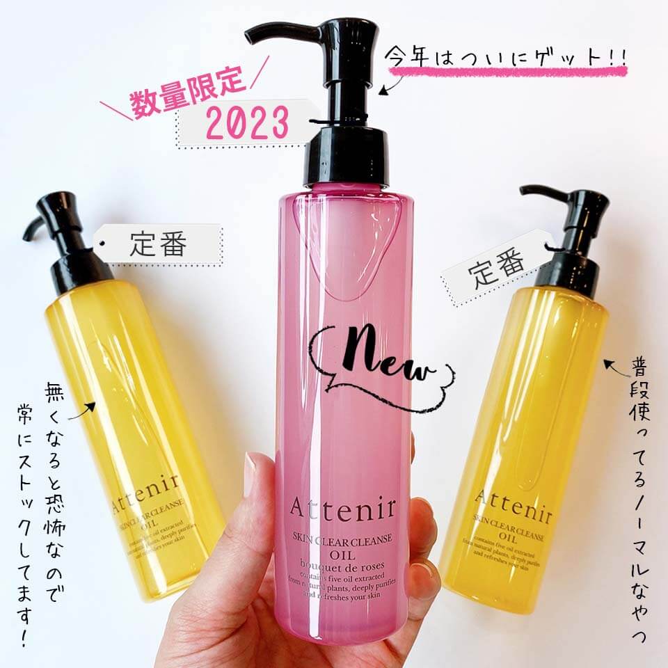 アテニアクレンジングローズ　今年はついにゲット