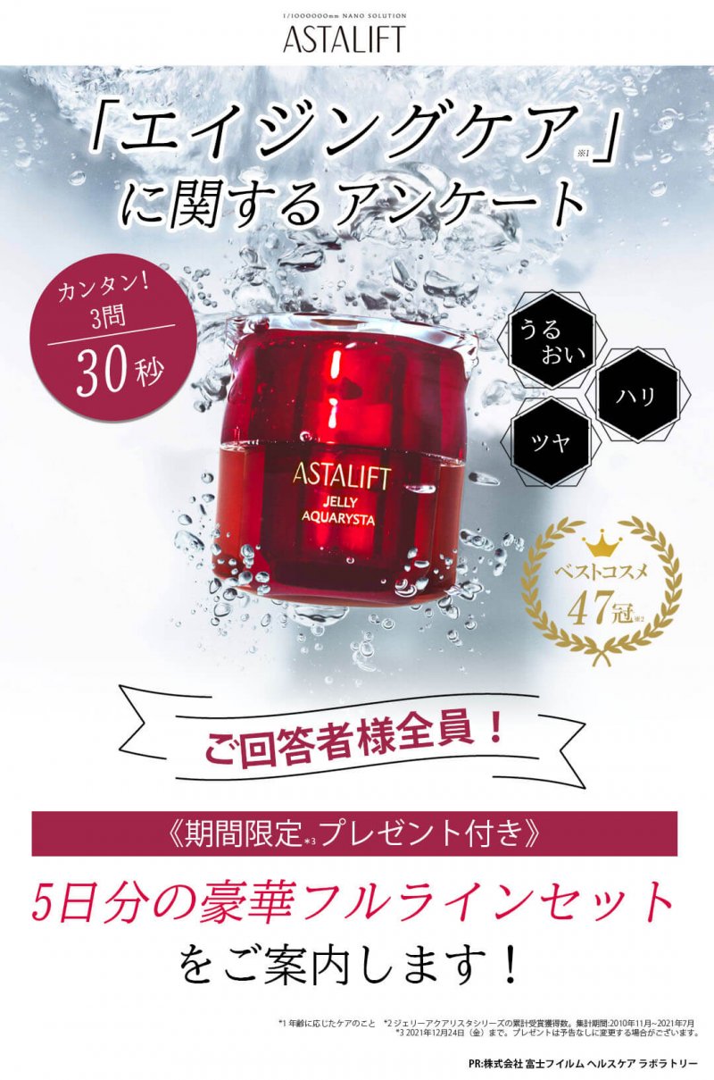 アスタリフトベーシック　FV