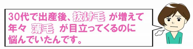 リリィジュ　抜け毛・薄毛の悩み