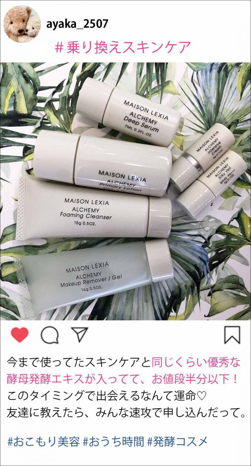 アルケミー　口コミ①