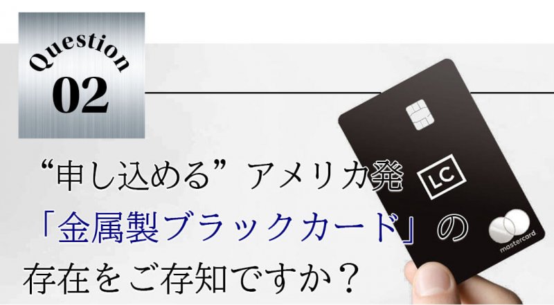 ラグジュアリーカード 質問2