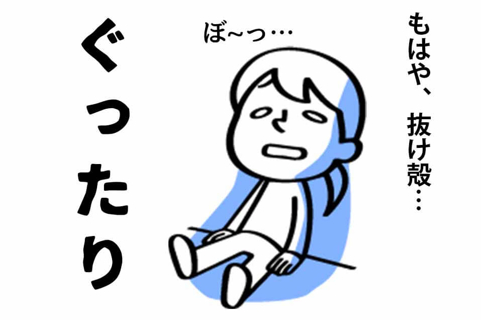 ディアレ ぐったり