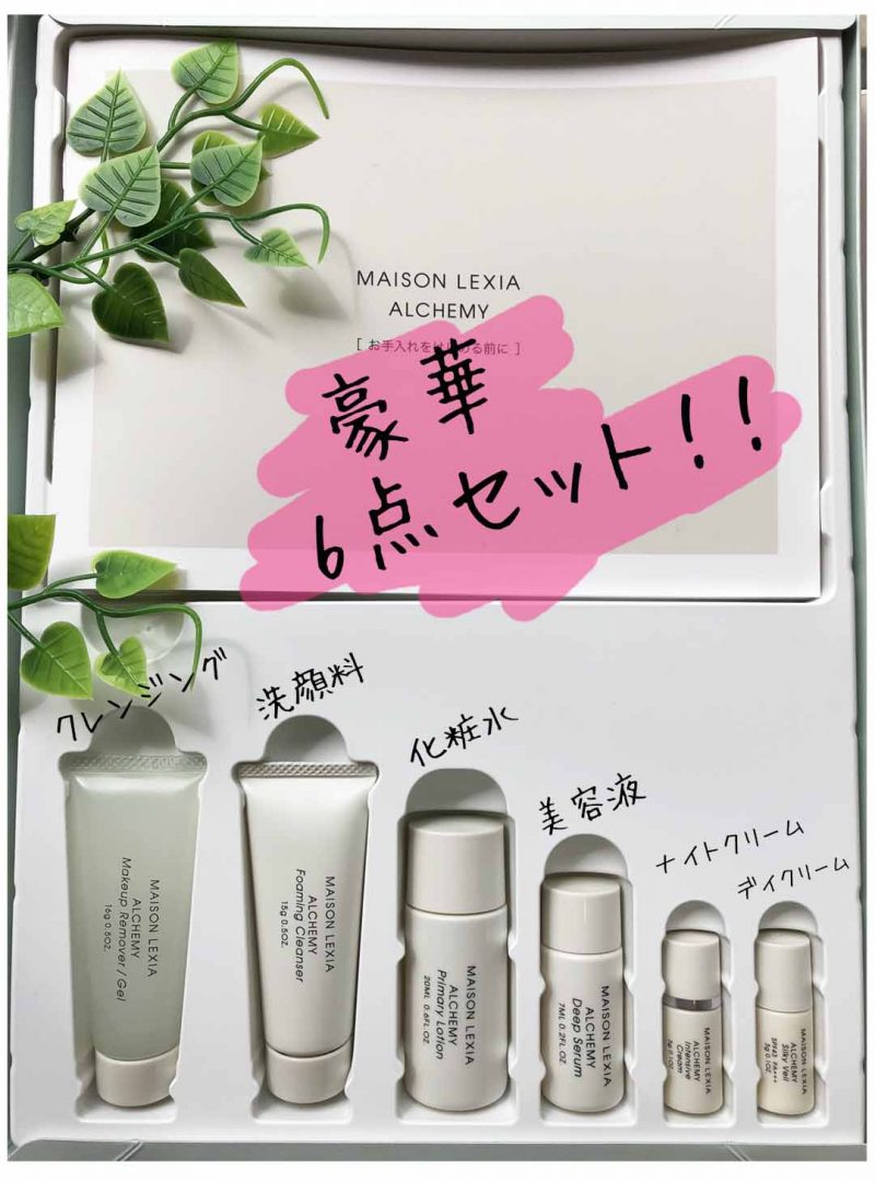 アルケミー　トライアルセット