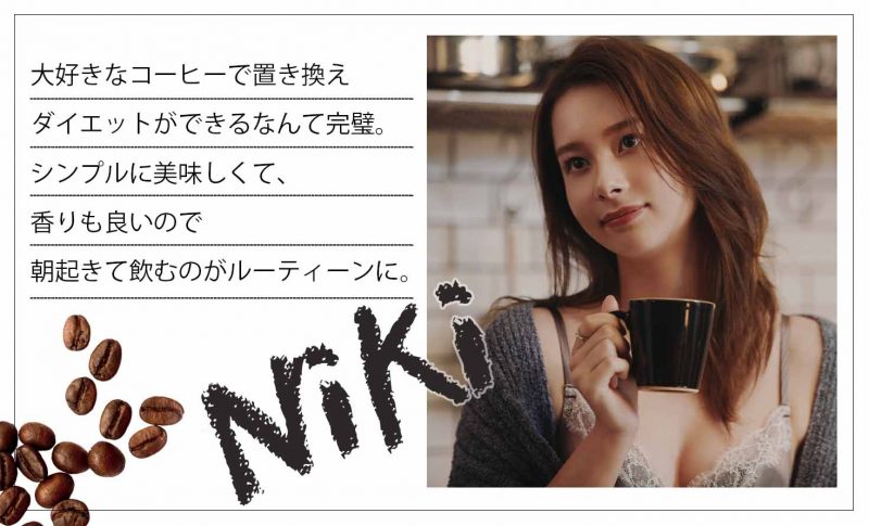 COFFEE niki コメント