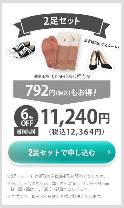 ピットソール オファー 2足セット