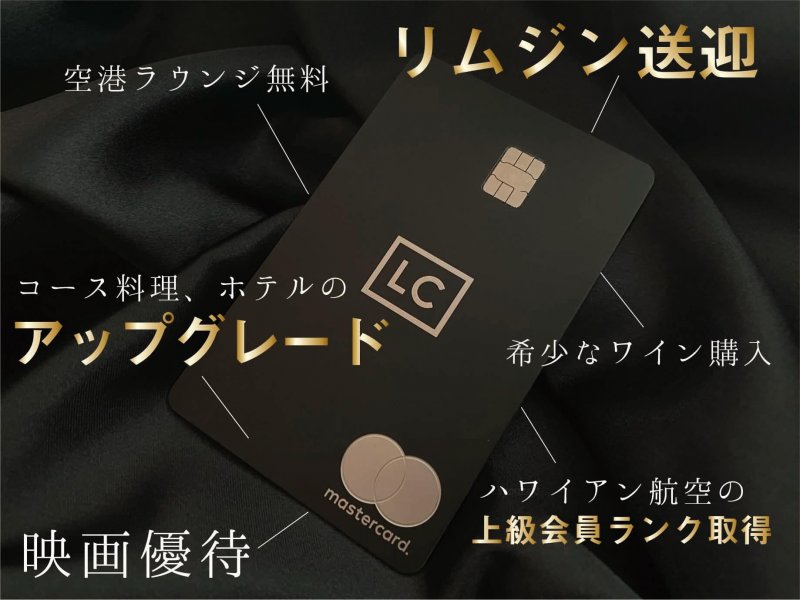 黒川 ラグジュアリーカード