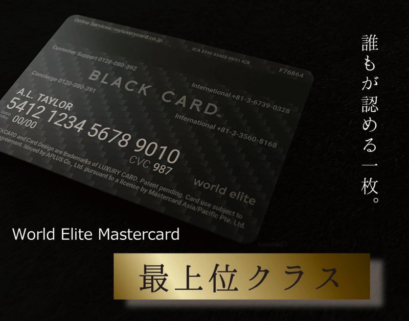 黒川 ラグジュアリーカード